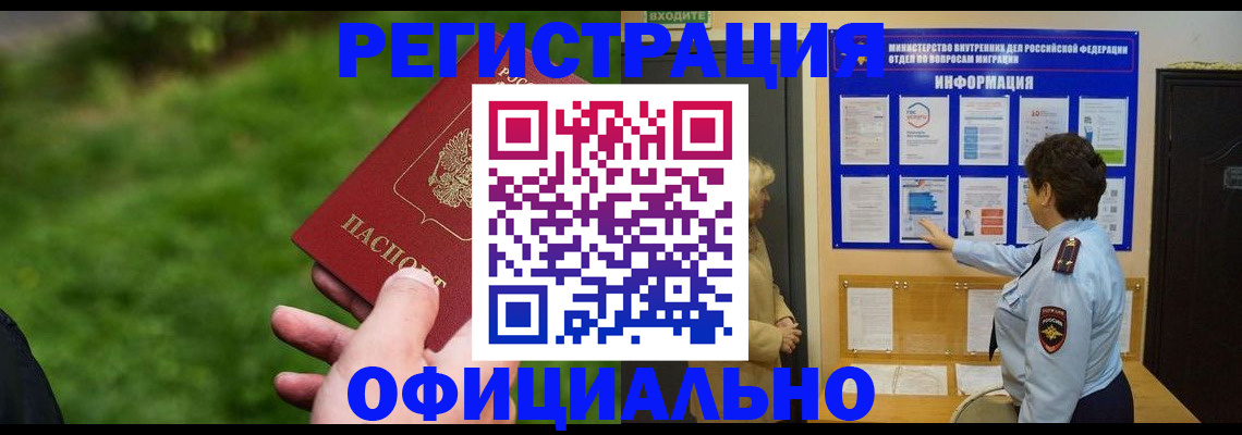 прописка для школы в Кемеровской области
