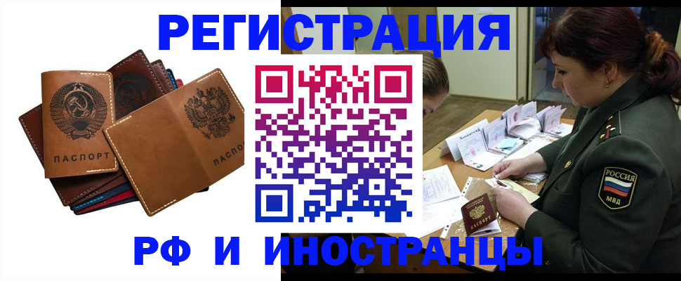 прописка для работы в Кемеровской области