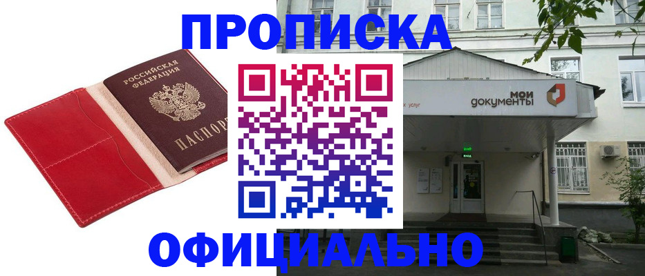 временная регистрация для школы в Кемеровской области