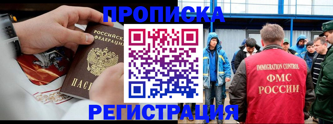 временная регистрация в Кемеровской области