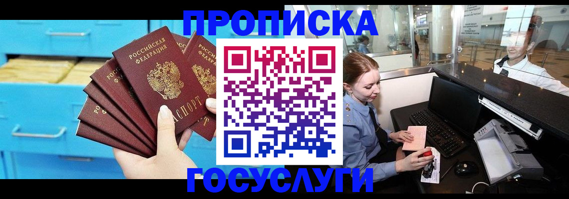 прописка в квартире в Кемеровской области